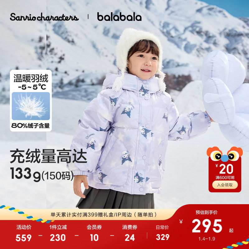 【库洛米IP】巴拉巴拉童装儿童羽绒服冬装外套女上衣红色保暖流行