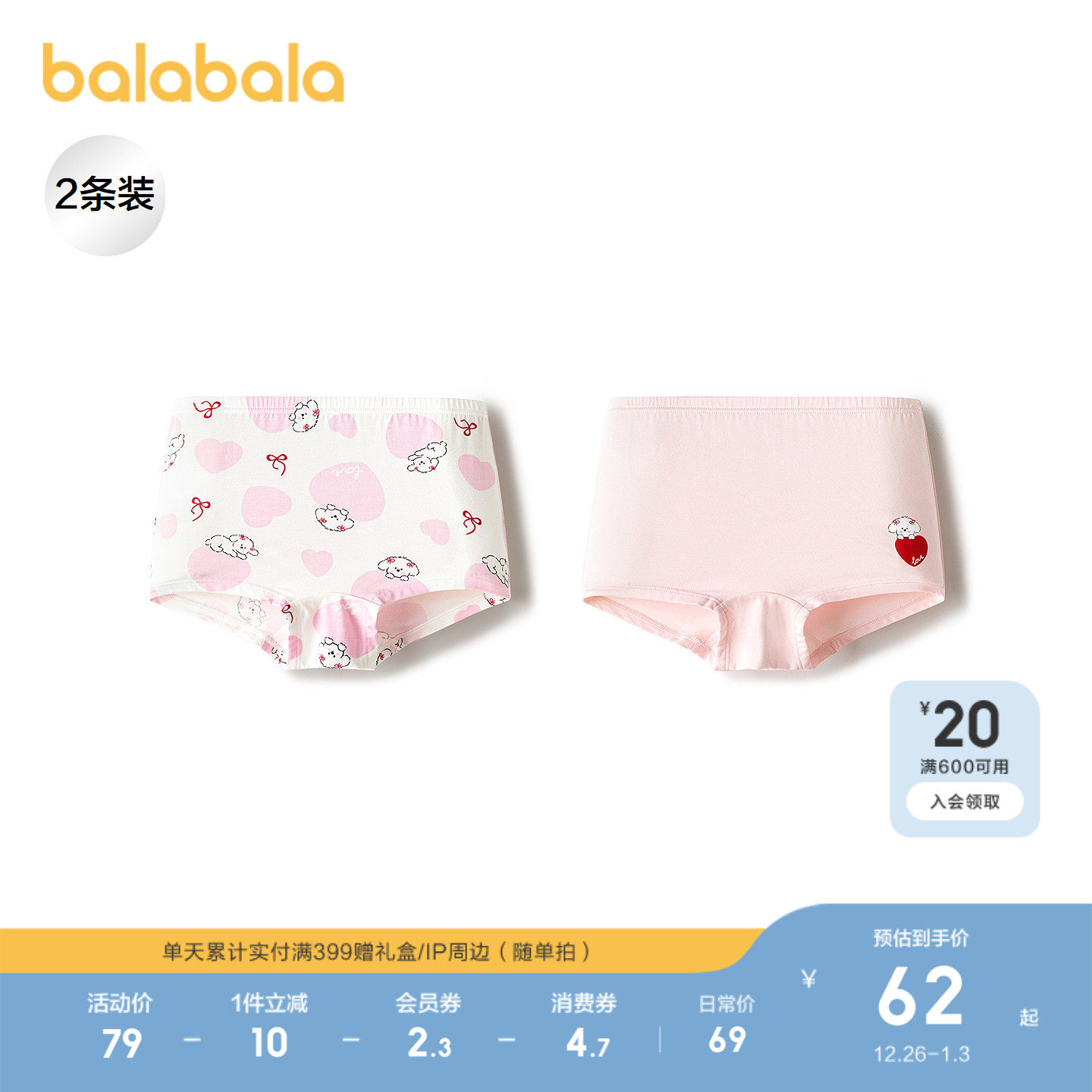 【商场同款】巴拉巴拉女童内裤棉儿童四角短裤抗菌裆不夹PP两条装