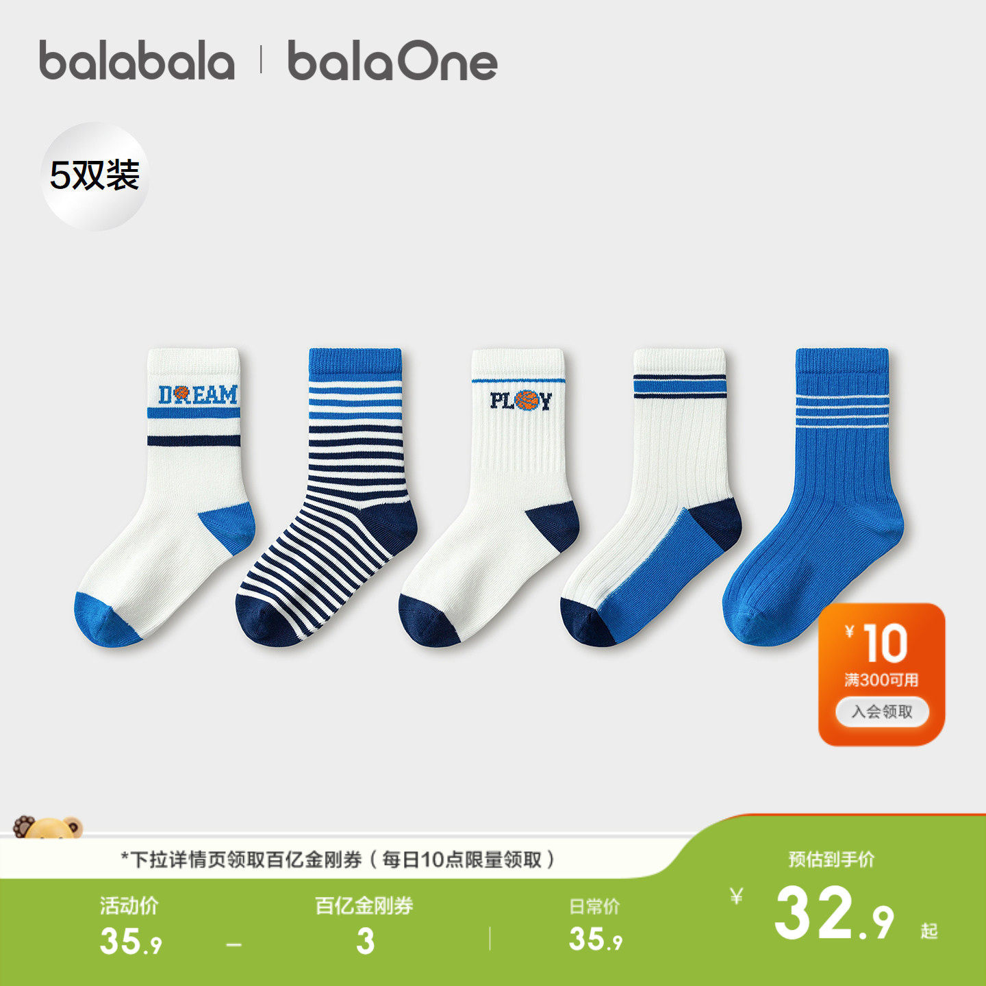 巴拉巴拉儿童袜子春秋男童棉袜中筒袜撞色舒适柔弹亲肤提花五双装