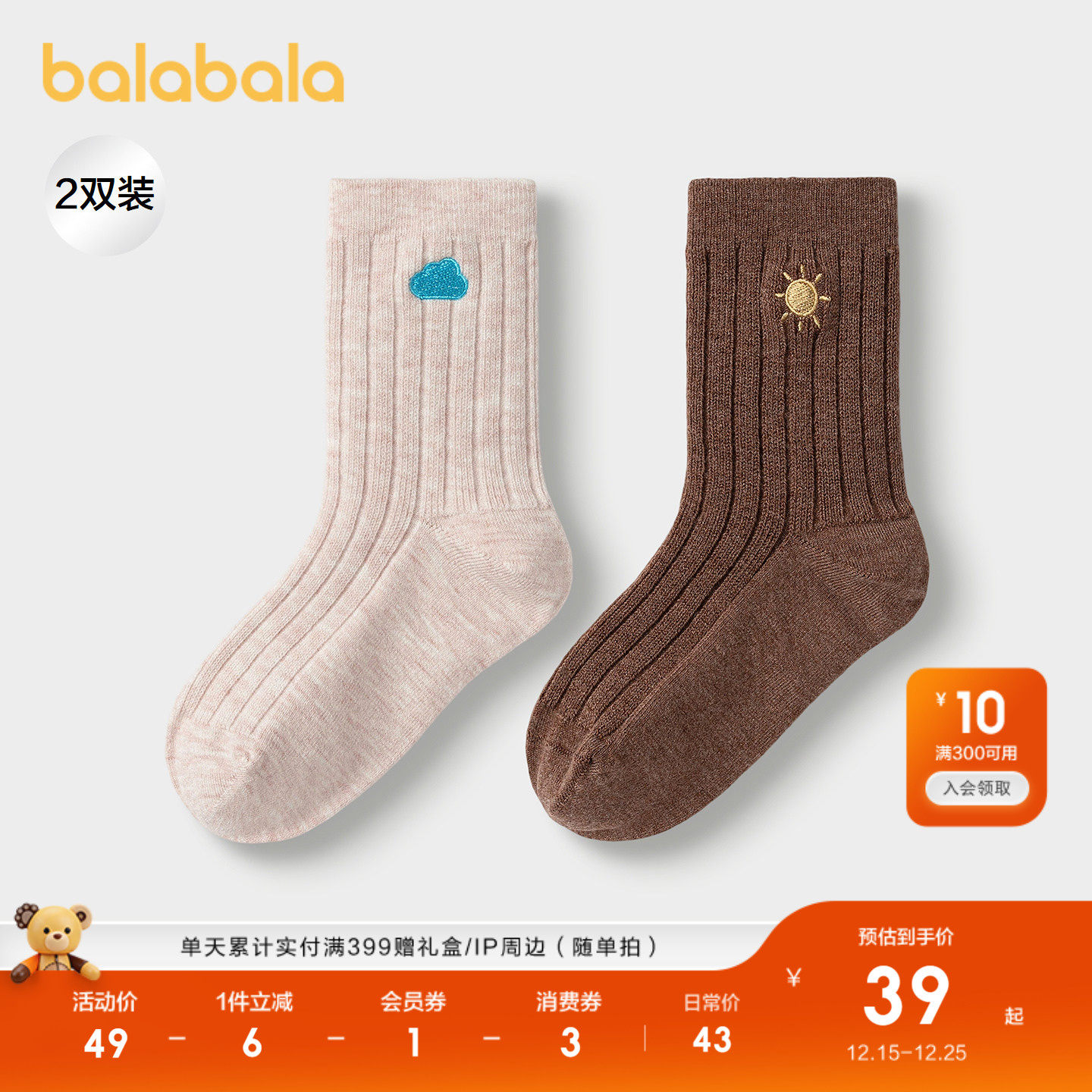 【商场同款】巴拉巴拉儿童袜子秋冬女童短袜中幼童含羊毛暖两双装