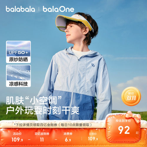 巴拉巴拉外套男童女童薄款防晒衣