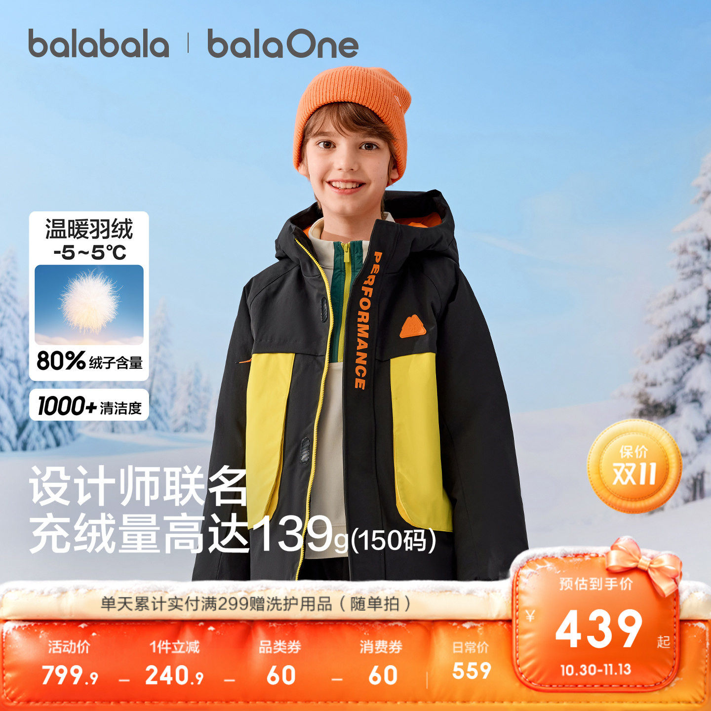 巴拉巴拉balaOne童装男童羽绒服
