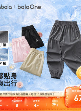 巴拉巴拉balaOne长裤凉感束脚裤