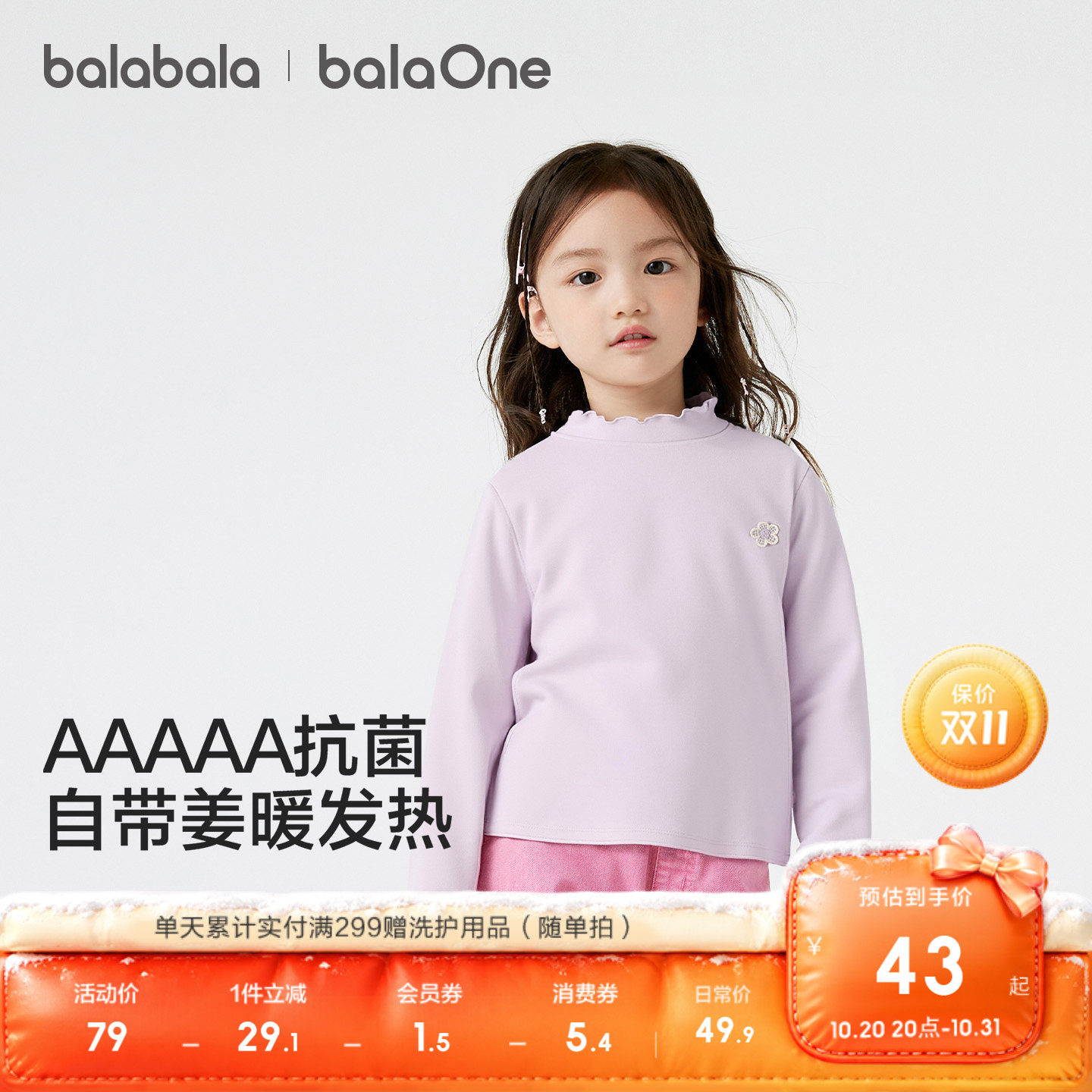 【balaOne】巴拉巴拉童装儿童长袖t恤男童女童打底衫冬装宝宝上衣