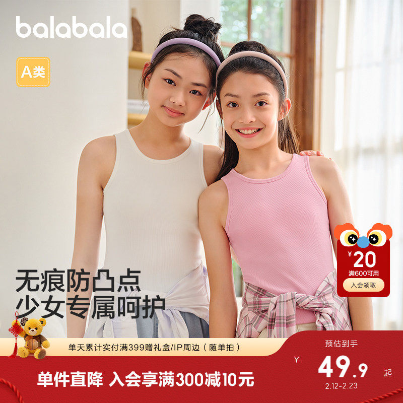 巴拉巴拉女童内衣发育期儿童小背心女孩舒适防走光防凸点少女文胸
