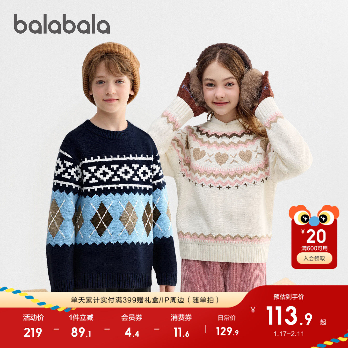 巴拉巴拉童装儿童毛衣男童女童2025冬季新款内搭宝宝针红色拜年服,童装/婴儿装/亲子装,毛衣/针织衫,淘宝优惠券,粉丝福利购,淘宝优惠卷