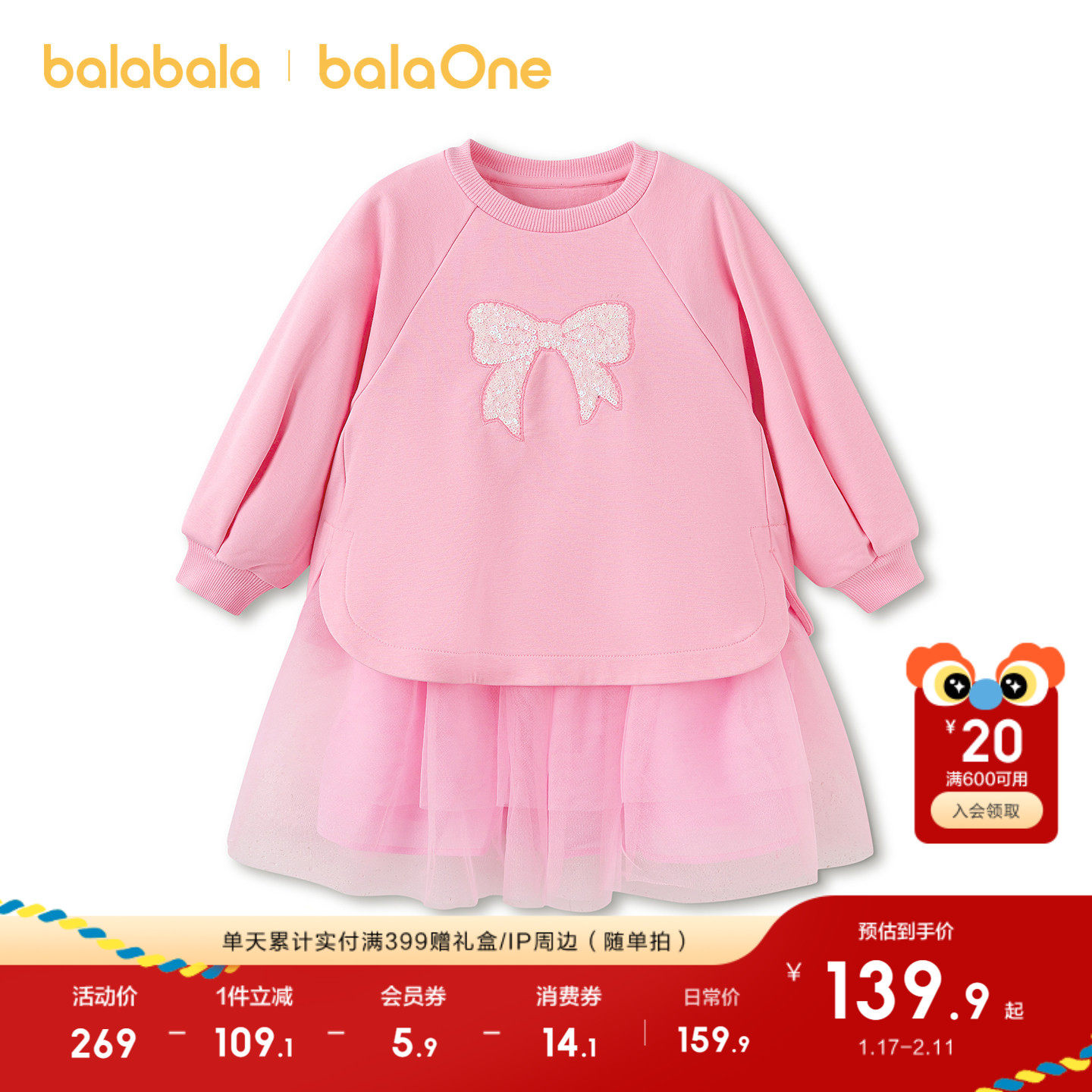 【balaOne】巴拉巴拉童装儿童连衣裙女童2026新款春装卫衣网纱裙,童装/婴儿装/亲子装,连衣裙,淘宝优惠券,粉丝福利购,淘宝优惠卷