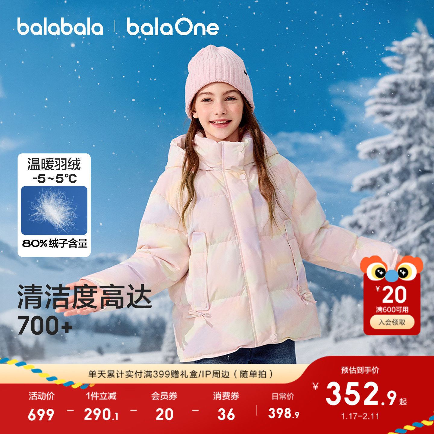 巴拉巴拉童装儿童羽绒服女童户外防风保暖冬装外套上衣2025新款潮,童装/婴儿装/亲子装,羽绒服,淘宝优惠券,粉丝福利购,淘宝优惠卷