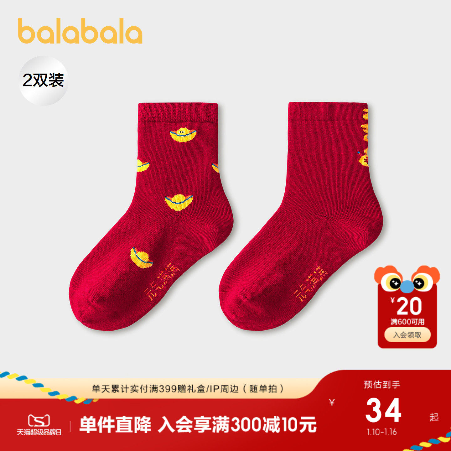 【商场同款】巴拉巴拉儿童袜子春秋男童棉袜中筒袜提花红色拜年服