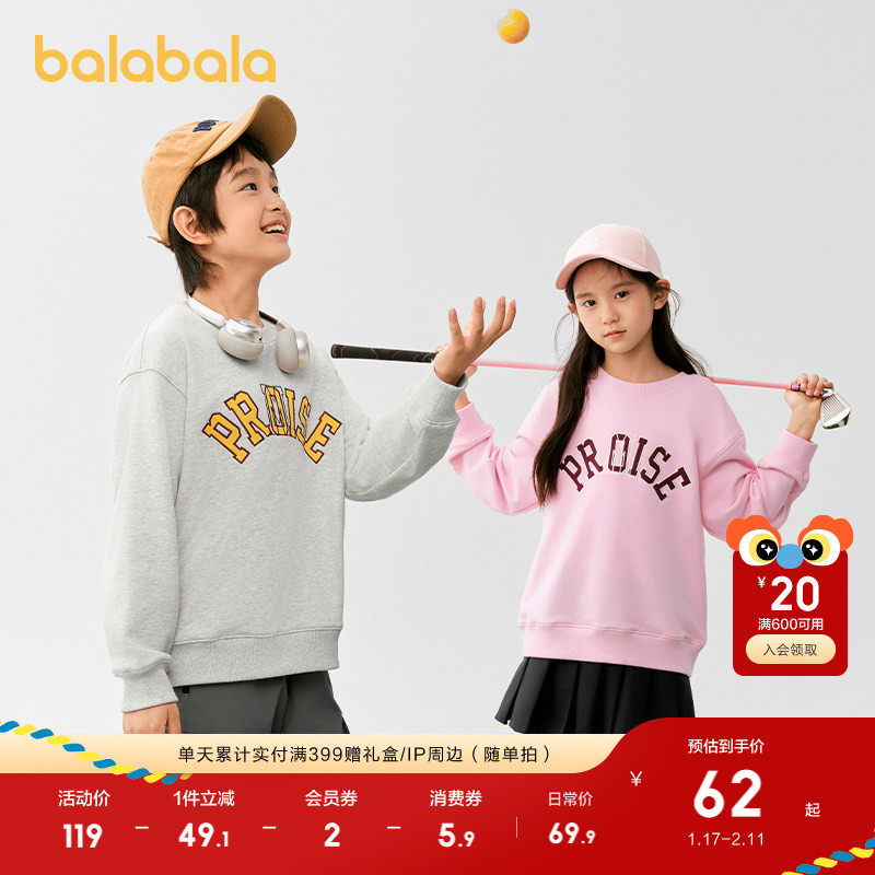 巴拉巴拉童装儿童卫衣女童长袖t恤男童2025春秋装中大童内搭上衣,童装/婴儿装/亲子装,卫衣/绒衫,淘宝优惠券,粉丝福利购,淘宝优惠卷