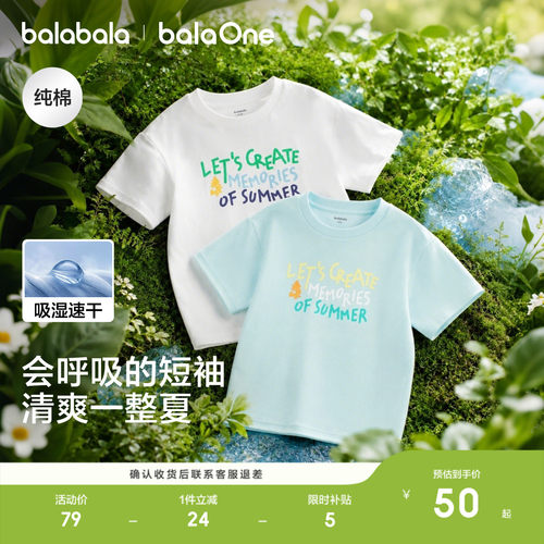 巴拉巴拉balaOne短袖t恤男童女童