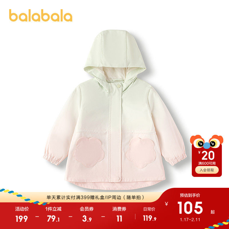巴拉巴拉童装女童连帽外套防风防泼水上衣儿童小童秋装甜美渐变潮,童装/婴儿装/亲子装,普通外套,淘宝优惠券,粉丝福利购,淘宝优惠卷