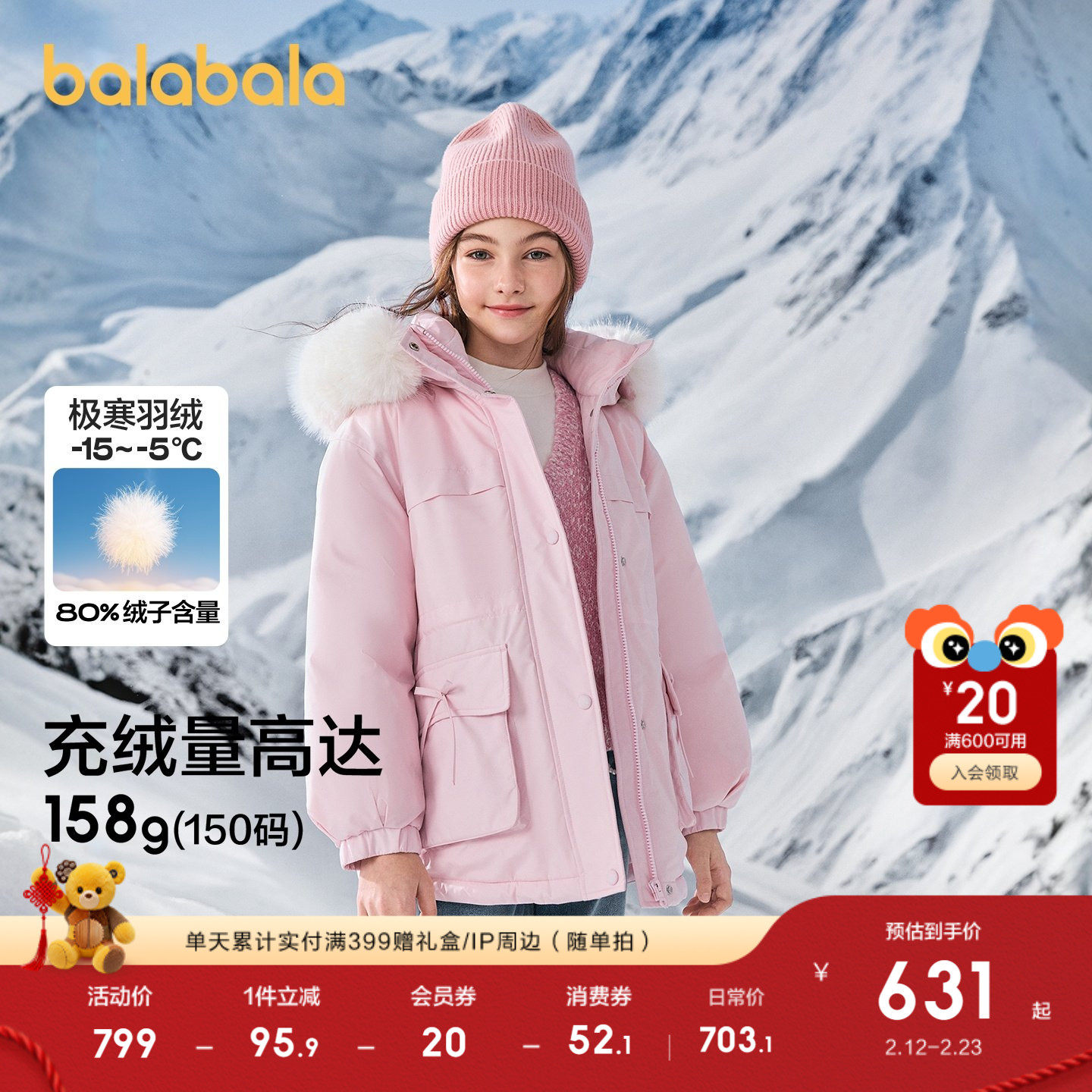 【商场同款】巴拉巴拉童装女童羽绒服2025新款收腰保暖外套冬甜美