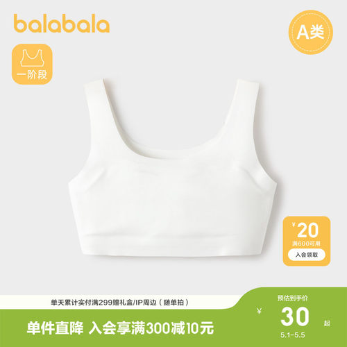 巴拉巴拉儿童胸衣女童随心裁文胸
