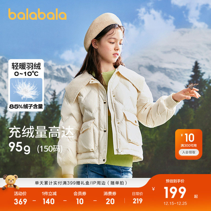 巴拉巴拉童装儿童羽绒服女童冬装新款小香风时尚保暖翻领亲子外套