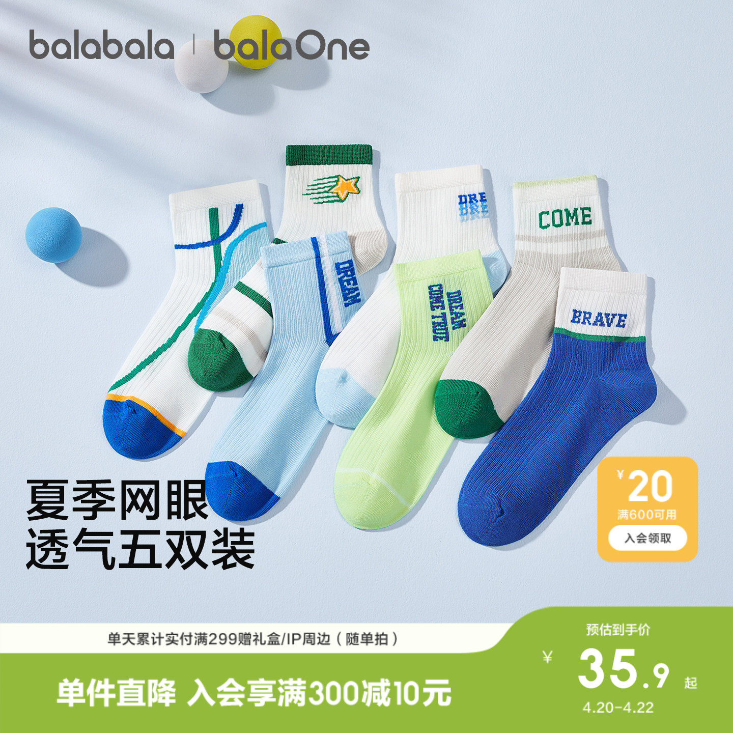 巴拉巴拉儿童袜子夏季新款网眼透气男童短袜柔弹舒适提花萌五双装