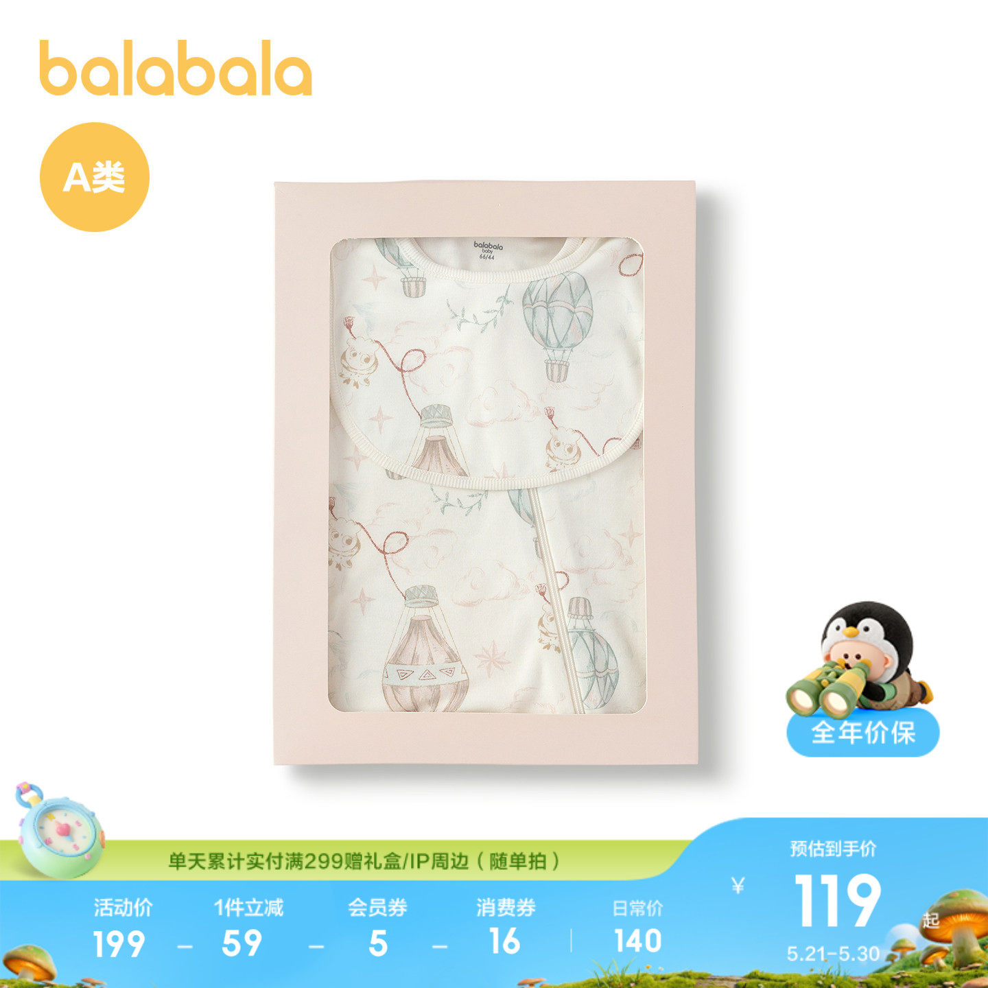 巴拉巴拉新生儿用品大全初生宝宝衣服满月礼ins风萌