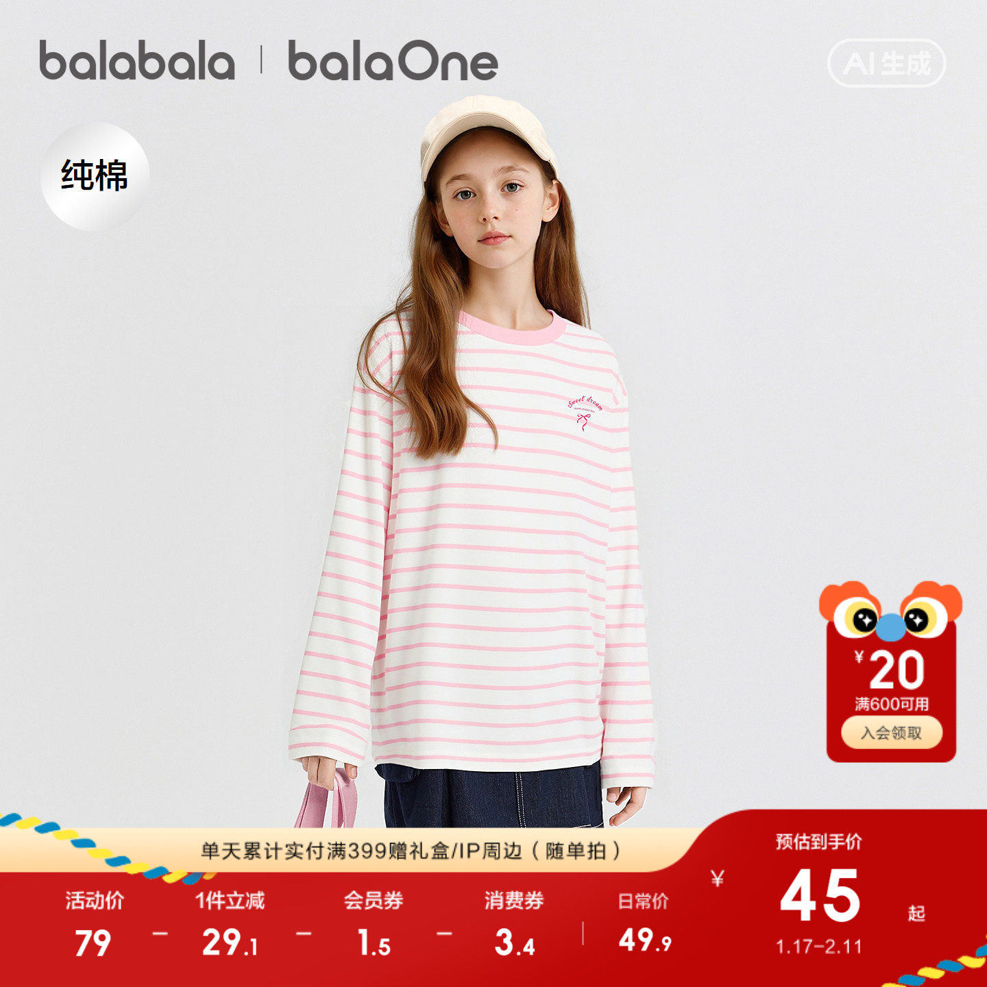 【balaOne】巴拉巴拉童装儿童长袖t恤男女童2026春季新款纯棉速干,童装/婴儿装/亲子装,T恤,淘宝优惠券,粉丝福利购,淘宝优惠卷