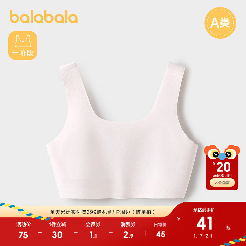 巴拉巴拉女童内衣发育期舒适防凸点防走光儿童背心少女文胸随心裁,童装/婴儿装/亲子装,发育内衣/抹胸,淘宝优惠券,粉丝福利购,淘宝优惠卷