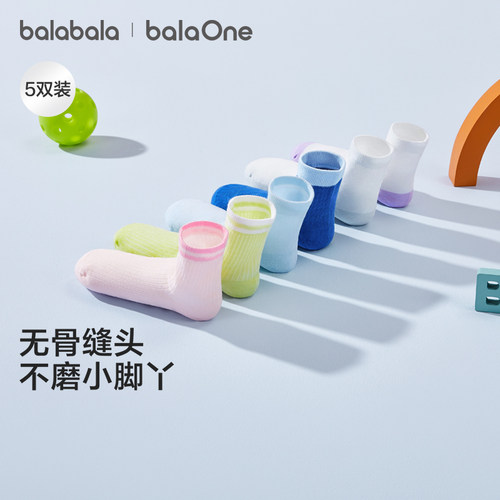 巴拉巴拉balaOne网眼袜五双装