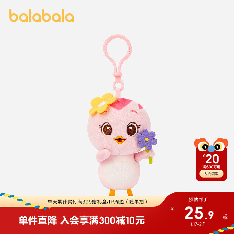 【奥飞IP】巴拉巴拉儿童饰品女童小挂件玩偶时尚萌趣可爱便携户外