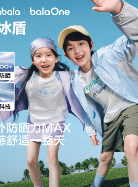 巴拉巴拉儿童防晒衣原纱凉感亲子