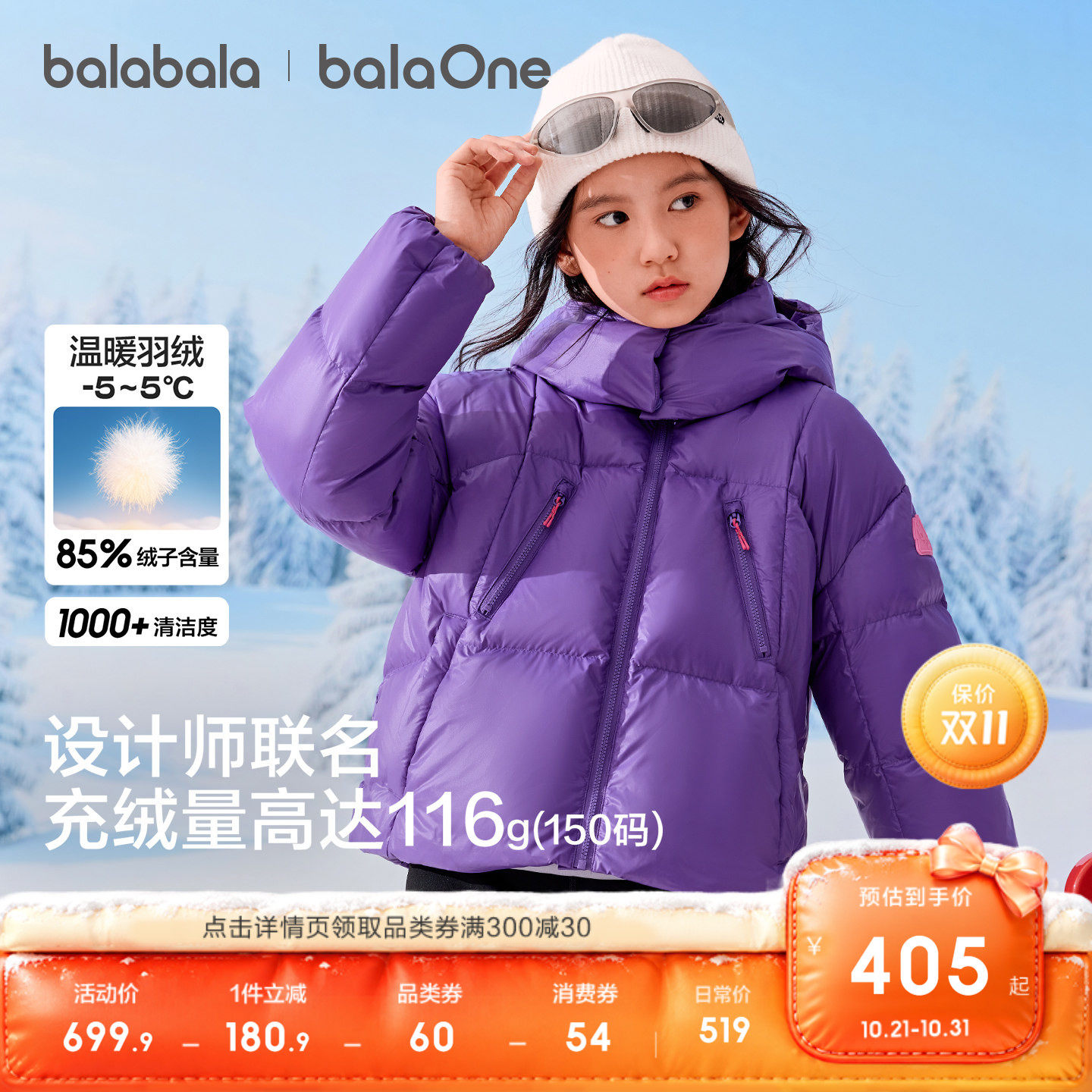 巴拉巴拉balaOne童装女童羽绒服