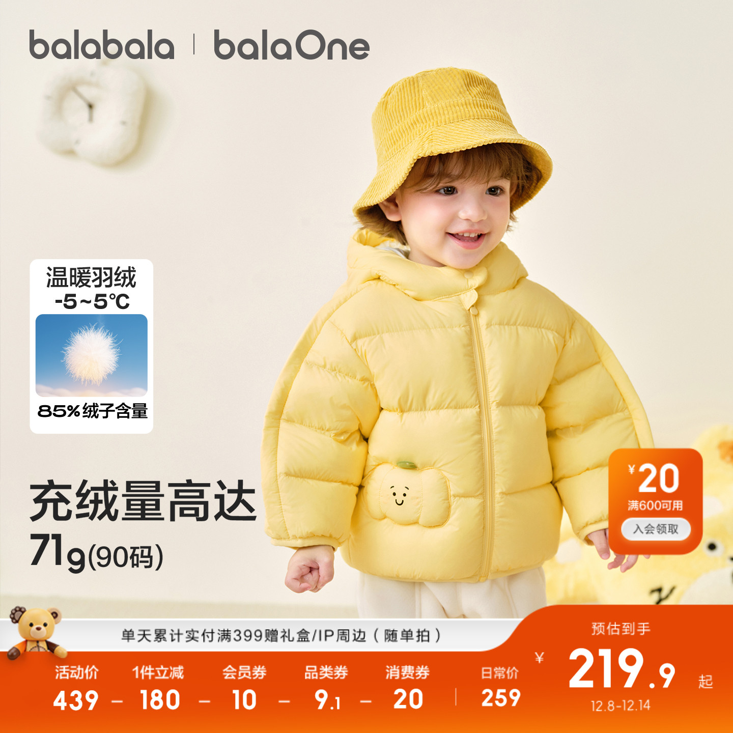 巴拉巴拉儿童羽绒服三防面料舒适