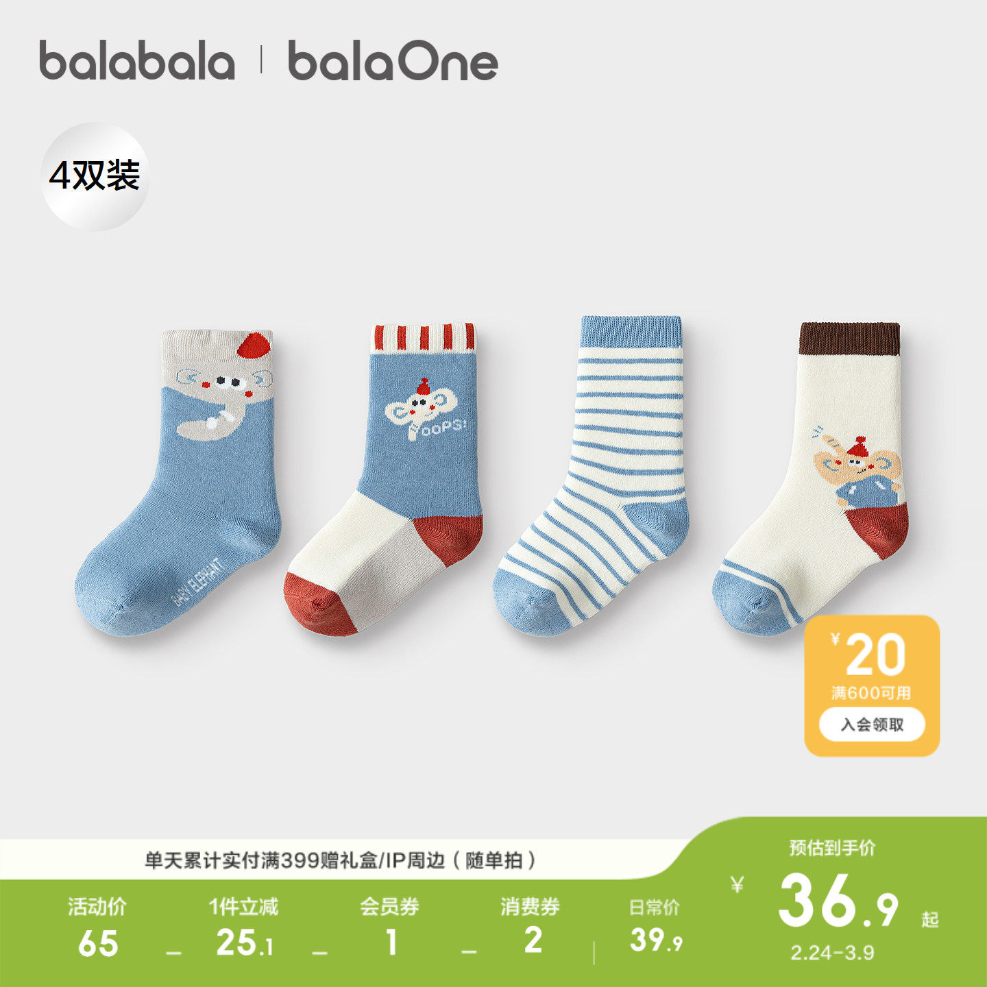 巴拉巴拉balaOne宝宝袜子冬季儿童毛圈袜小童萌趣棉袜保暖四双装