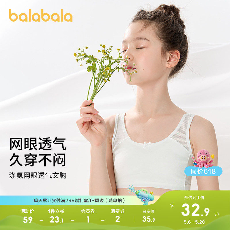 巴拉巴拉女童内衣发育期儿童小背心文胸防凸点防走光网眼透气学生