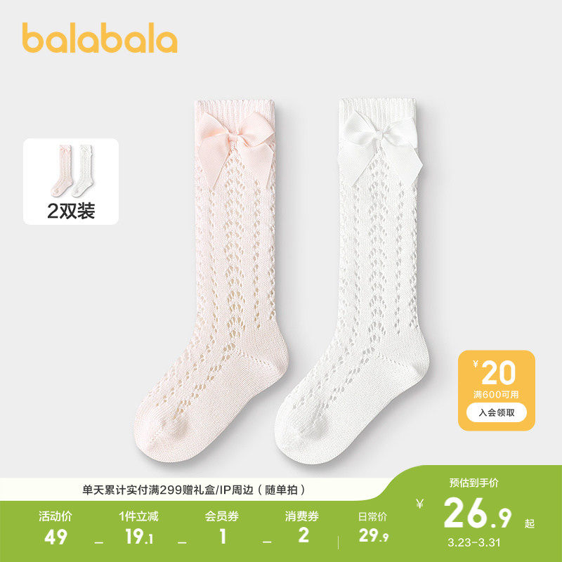 巴拉巴拉女童袜子儿童网眼袜夏薄款中筒袜甜美两双装