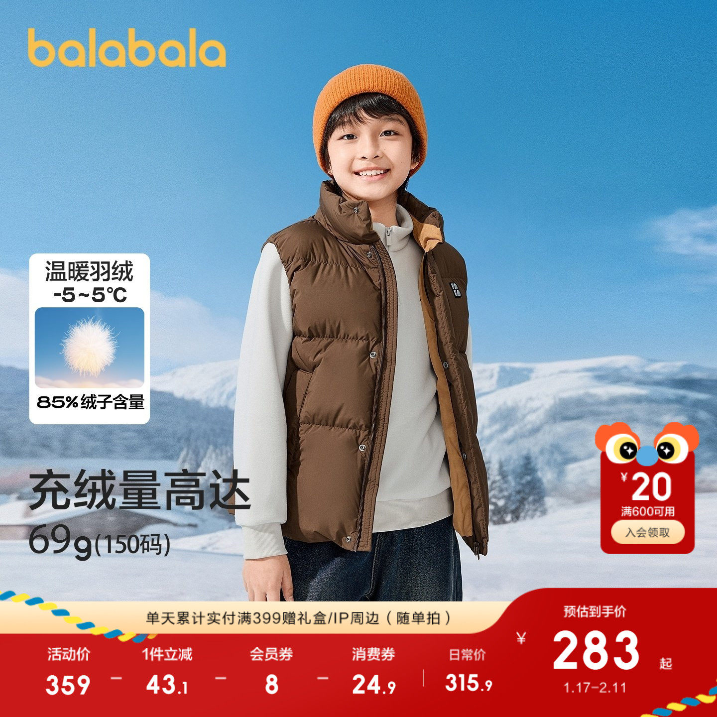 【商场同款】巴拉巴拉儿童羽绒马甲男童外套上衣新款2025冬防泼水,童装/婴儿装/亲子装,羽绒马甲,淘宝优惠券,粉丝福利购,淘宝优惠卷