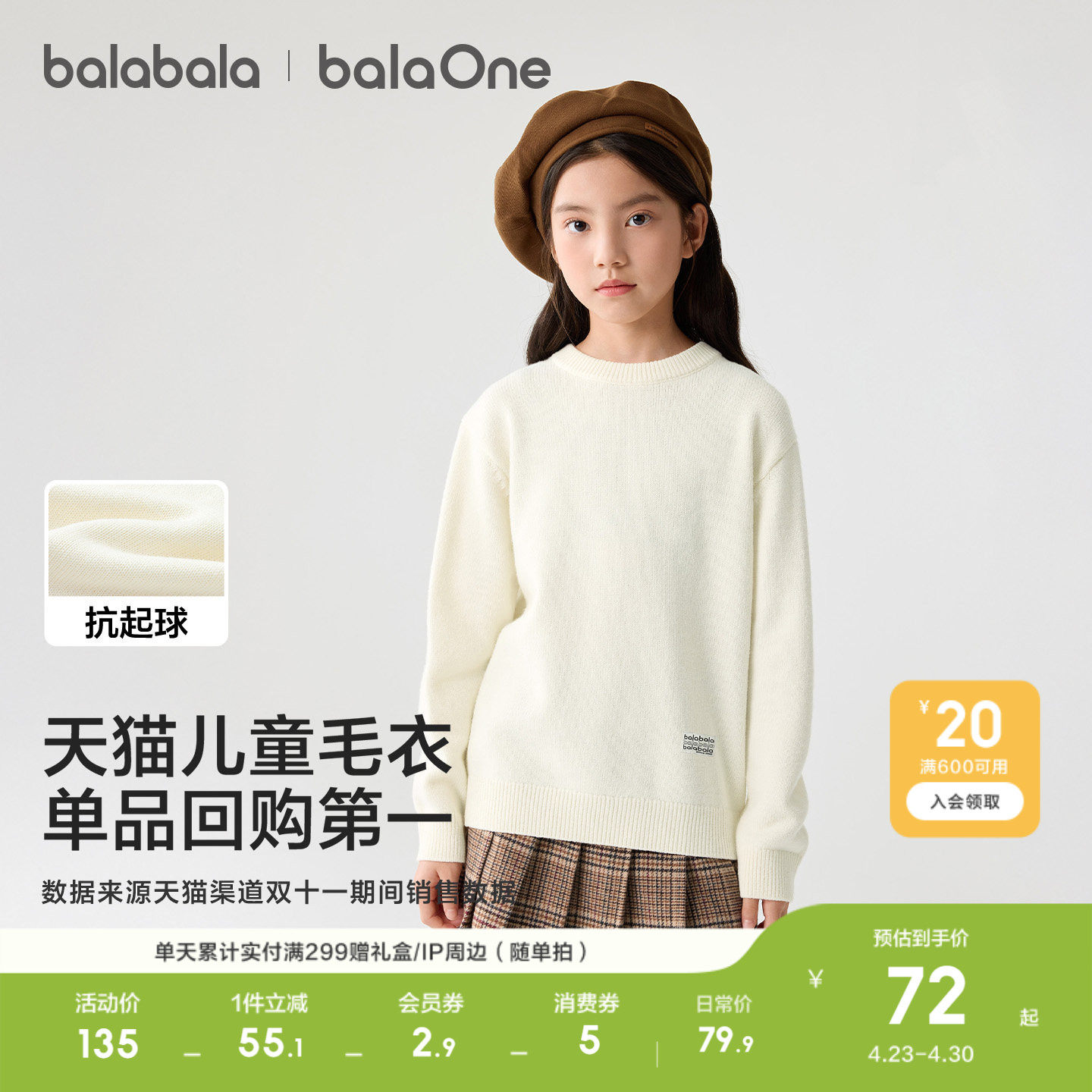 巴拉巴拉童装儿童毛衣男童女童2026新款春秋宝宝套头毛衫针织打底