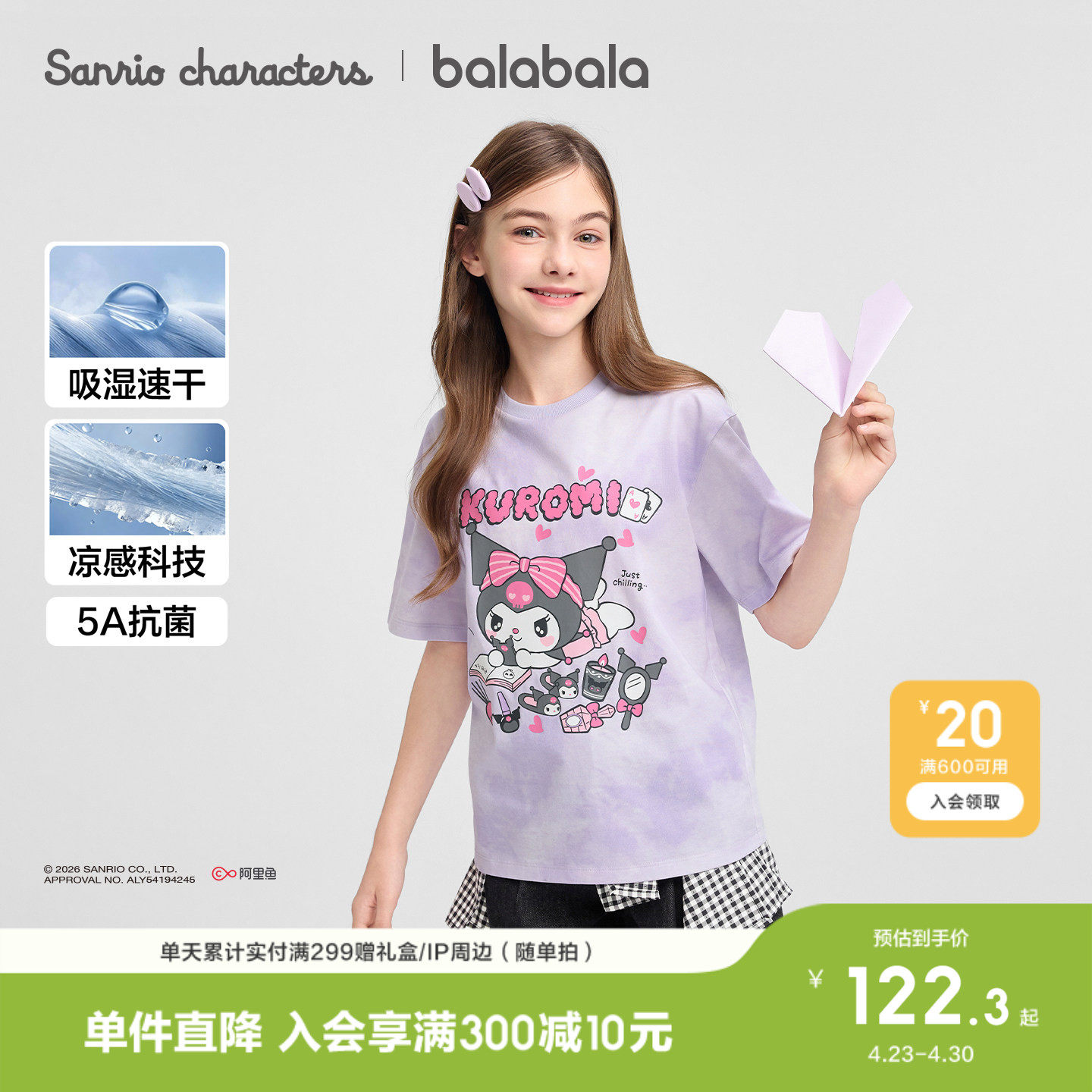 【库洛米IP商场同款】巴拉巴拉童装女童短袖t恤儿童2026新款夏