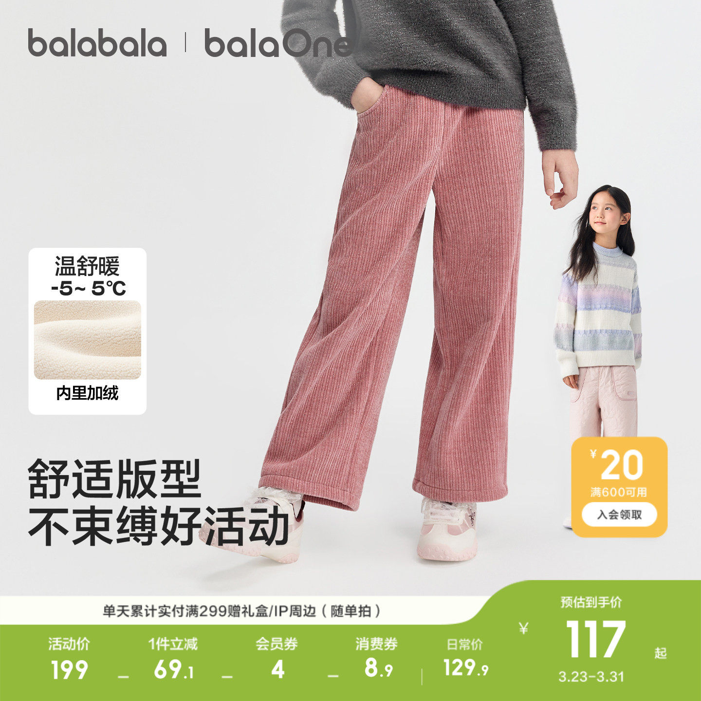 巴拉巴拉童装女童加绒直筒儿童裤子2026冬装休闲保暖加厚羽绒长裤