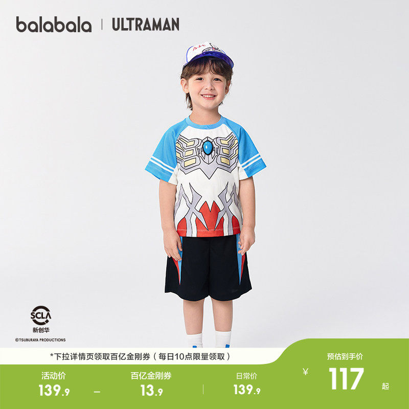 【奥特曼IP】巴拉巴拉童装儿童短袖套装男童2026夏装宝宝男两件套