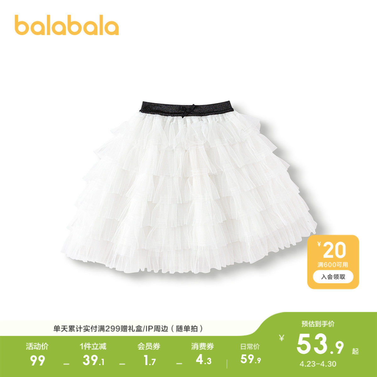 巴拉巴拉童装女童裙子儿童夏装小童短裙半身裙甜美风网纱蛋糕纱裙