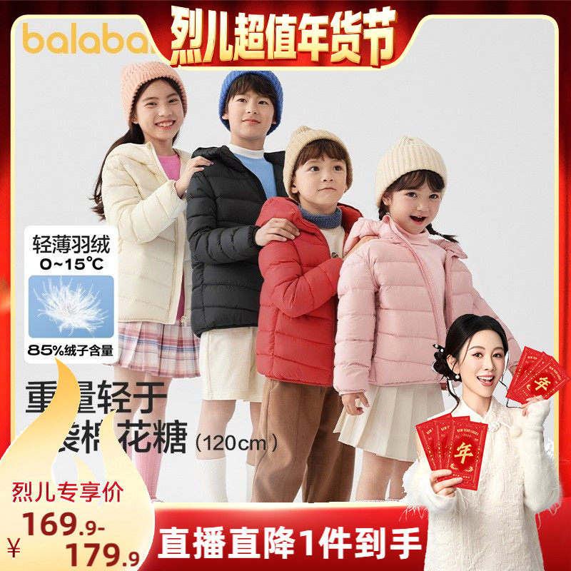 【付定！烈儿超值年货节】巴拉巴拉儿童羽绒服亲子轻薄内胆外套,童装/婴儿装/亲子装,羽绒服,淘宝优惠券,粉丝福利购,淘宝优惠卷