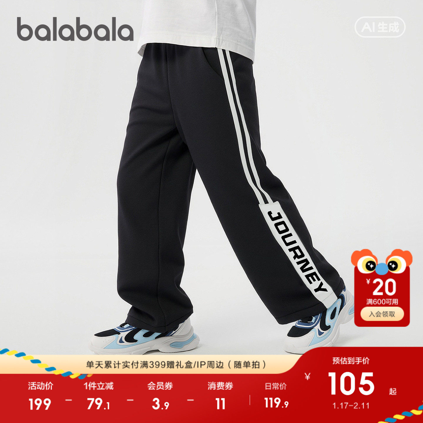 【balaOne】巴拉巴拉童装男童长裤儿童裤子2026新款春装直筒卫裤,童装/婴儿装/亲子装,运动裤卫裤,淘宝优惠券,粉丝福利购,淘宝优惠卷