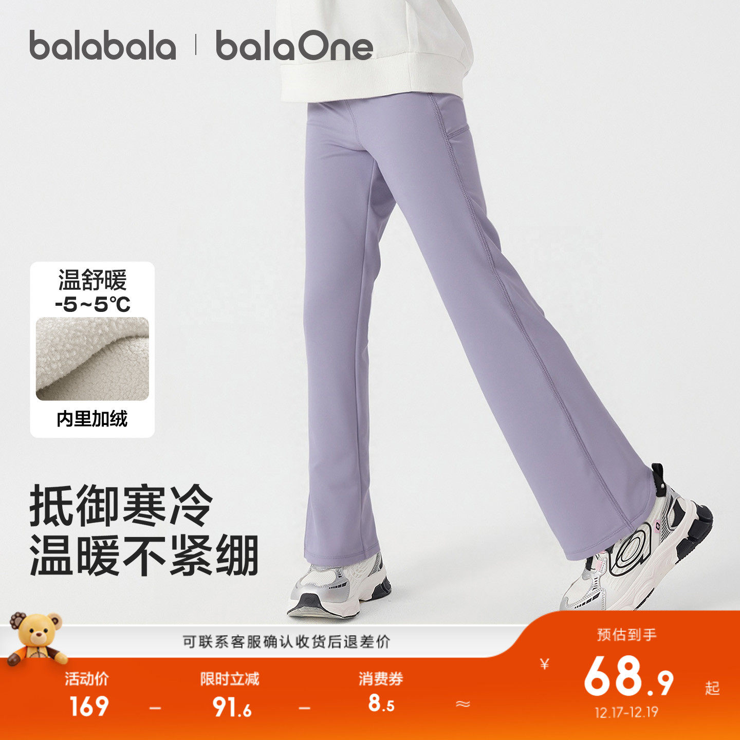 巴拉巴拉balaOne喇叭裤女童加绒