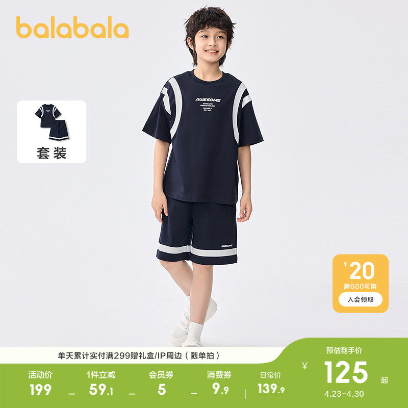 巴拉巴拉儿童短袖套装2026百搭童装夏季男大童两件套速干休闲运动