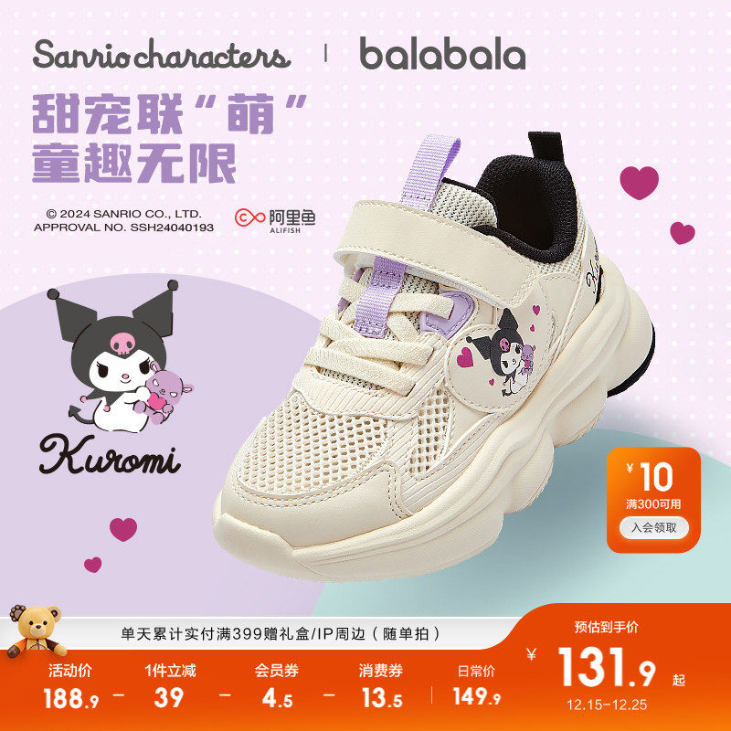 库洛米巴拉巴拉童鞋女童运动鞋老爹鞋儿童秋冬宝宝2025三丽鸥鞋子