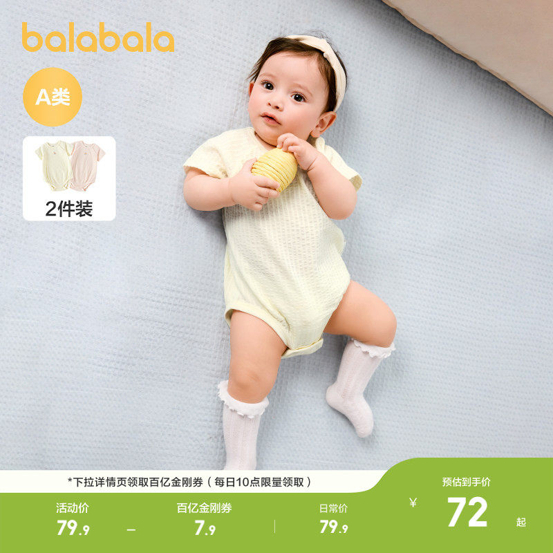 巴拉巴拉包屁衣新生婴儿衣服哈衣爬服2026新宝宝春夏装两件装礼盒