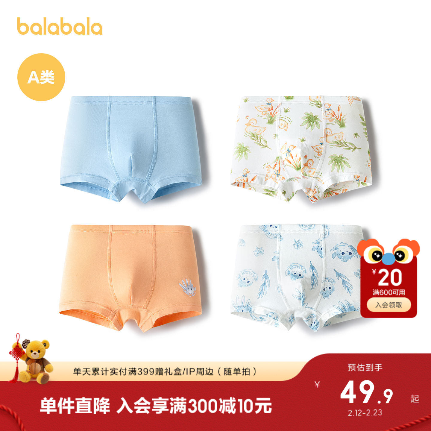 巴拉巴拉男童内裤棉平角儿童四角短裤小童宝宝不夹PP抗菌潮四条装