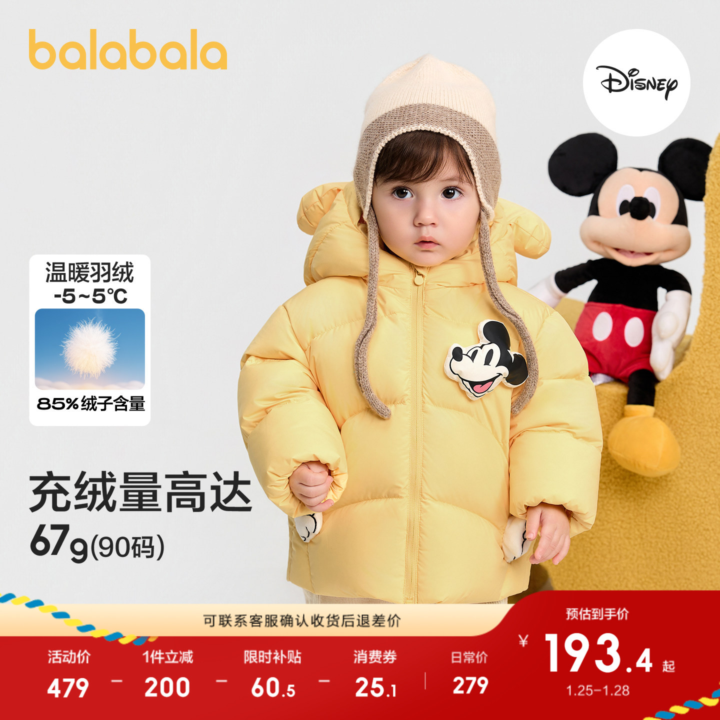 【迪士尼IPbalaOne】巴拉巴拉儿童羽绒服男女童冬装2025新款外套,童装/婴儿装/亲子装,羽绒服,淘宝优惠券,粉丝福利购,淘宝优惠卷