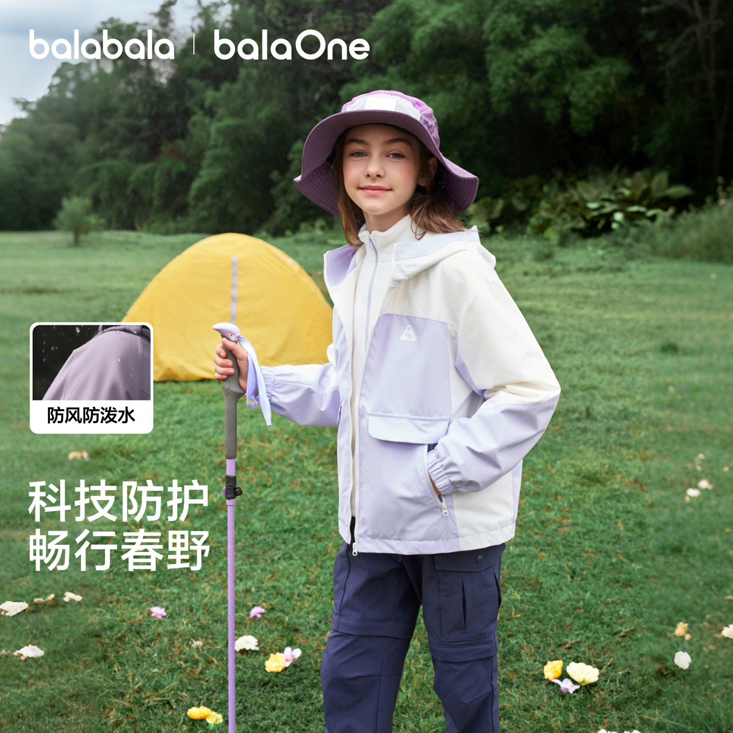 巴拉巴拉balaOne外套防护两件套