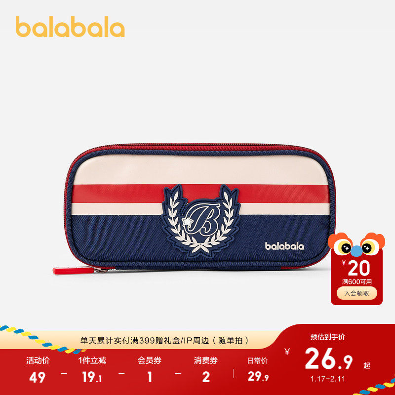 巴拉巴拉儿童笔袋男女童文具袋小学生开学季大容量铅笔盒耐用时尚,玩具/童车/益智/积木/模型,笔袋,淘宝优惠券,粉丝福利购,淘宝优惠卷