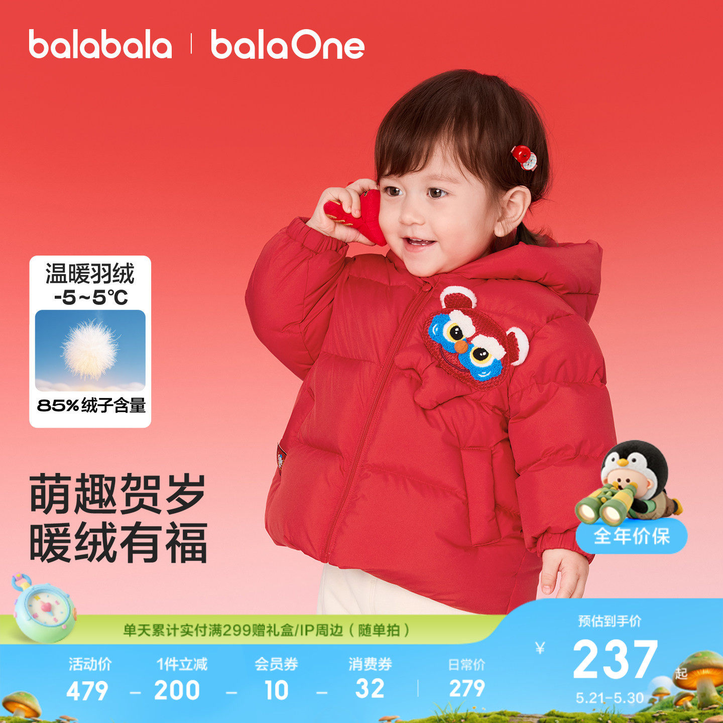 �ۻ��㣺�����������޷�������ȼӺ�ů��츣��-��Ѽ�� 130cm  478Ԫ��2��(��239Ԫ/������88VIP����ȯ ��480��60)