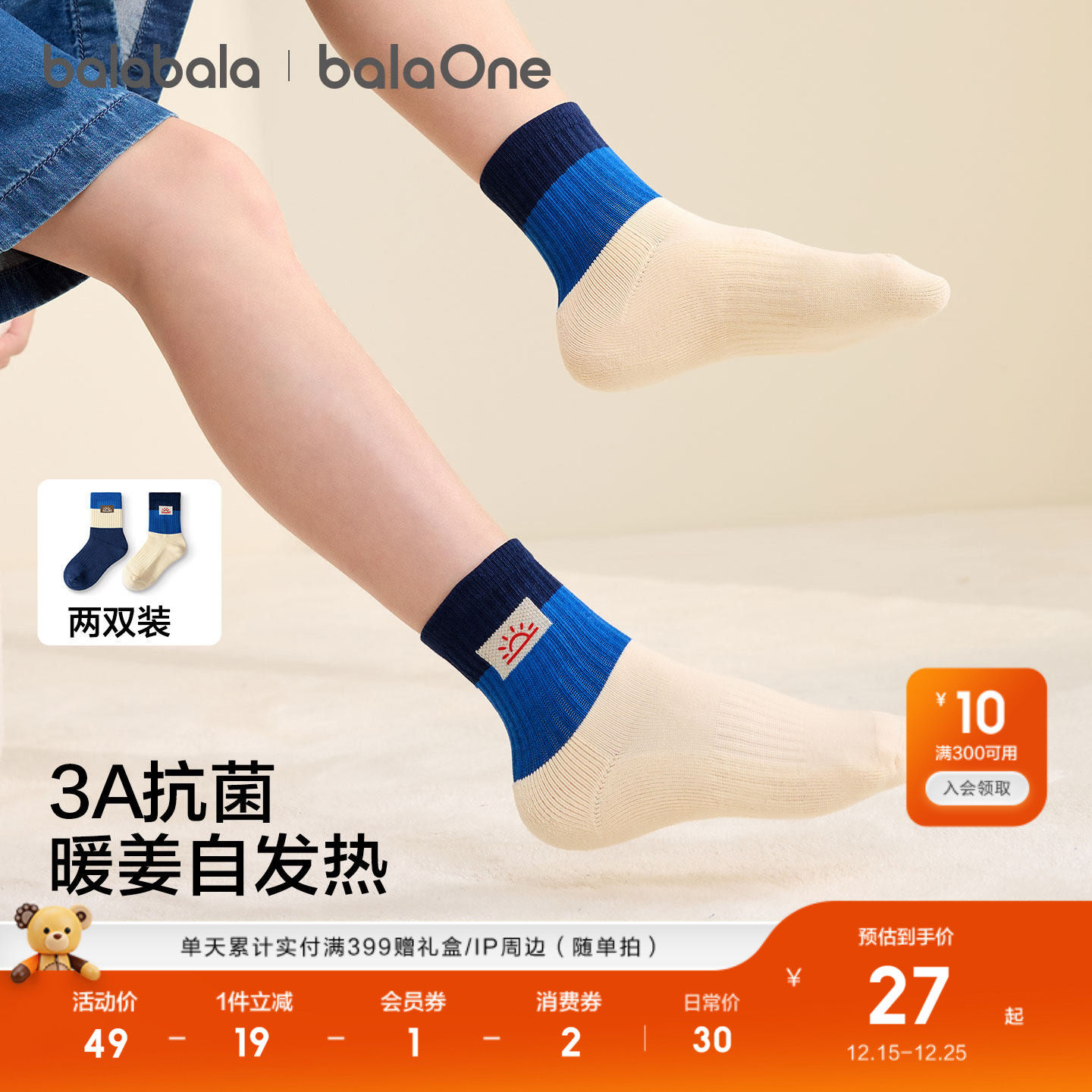 【balaOne】巴拉巴拉儿童袜子秋冬男女童棉袜大童学生打底两双