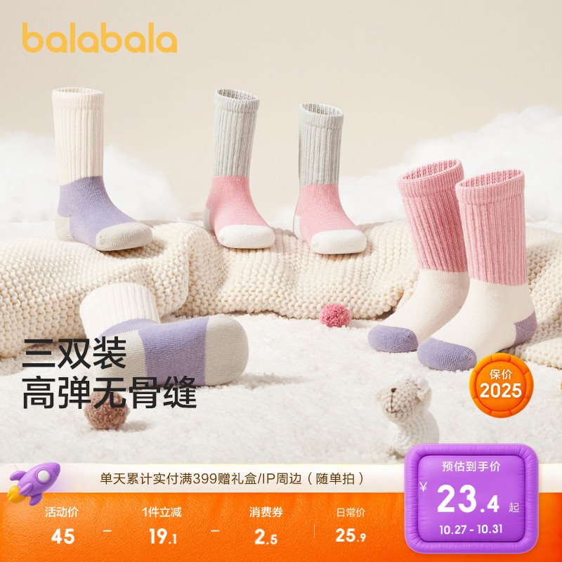 巴拉巴拉宝宝袜子棉男女童新生婴儿童袜长筒无骨高弹三双装春秋装